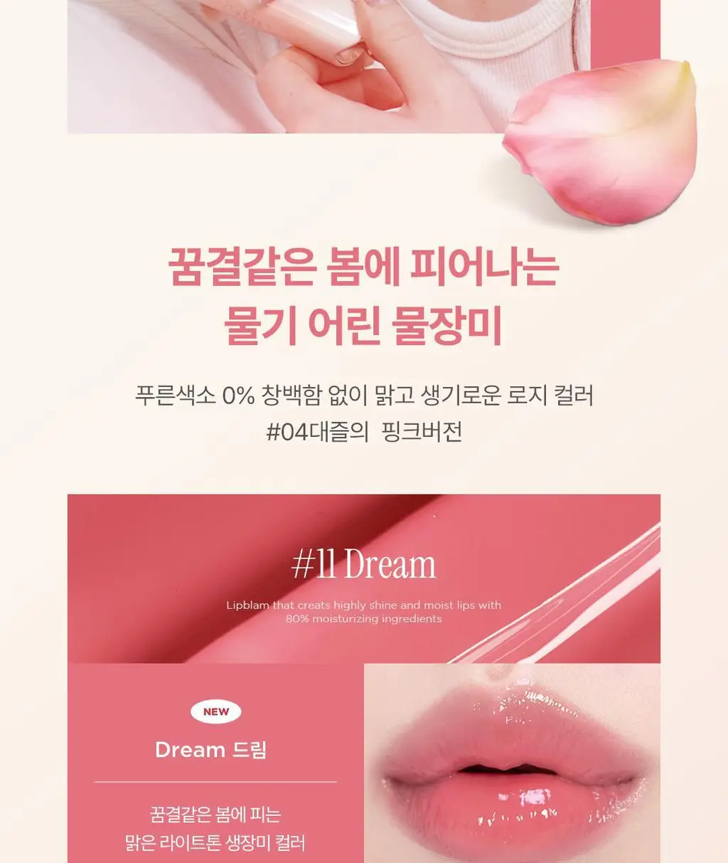[김고은Pick/촉촉물먹립] 아떼 어센틱 립 글로이 밤 11 colors 단품/기획(+립펜슬&하트키링&쇼핑백 증정) 상세페이지 8